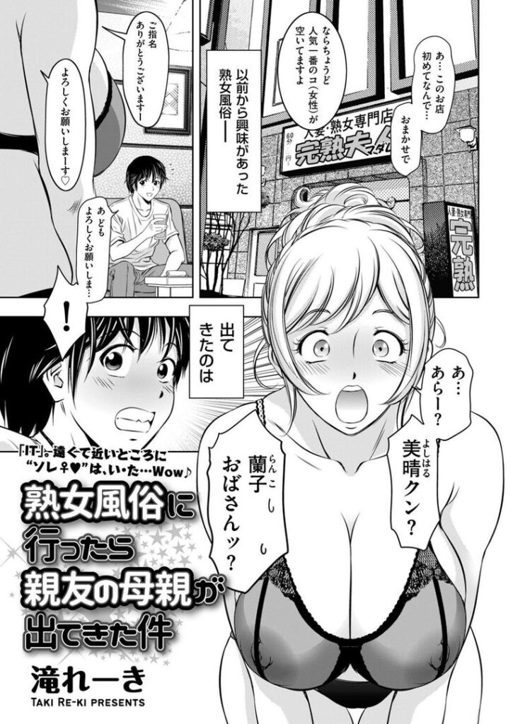 熟女風俗に行ったら親友の母親が出てきた件|滝れーき|b390bleed04727 熟女風俗に行ったら親友の母親が出てきた件|滝れーき|b390bleed04727