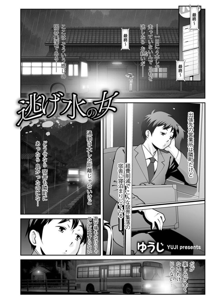 逃げ水の女|ゆうじ|b390bleed04729 逃げ水の女|ゆうじ|b390bleed04729