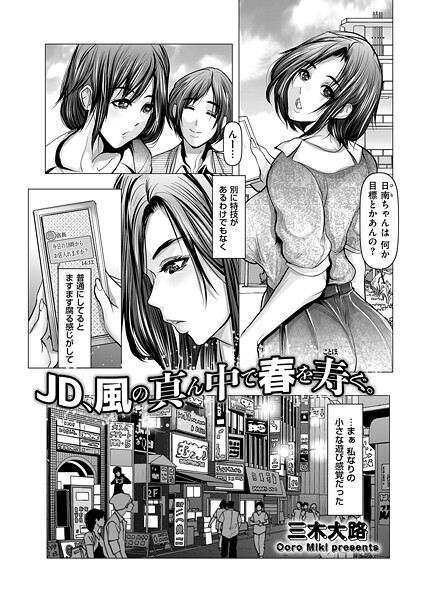 JD、風の真ん中で春を寿ぐ。|三木大路|b390bleed04730 JD、風の真ん中で春を寿ぐ。|三木大路|b390bleed04730