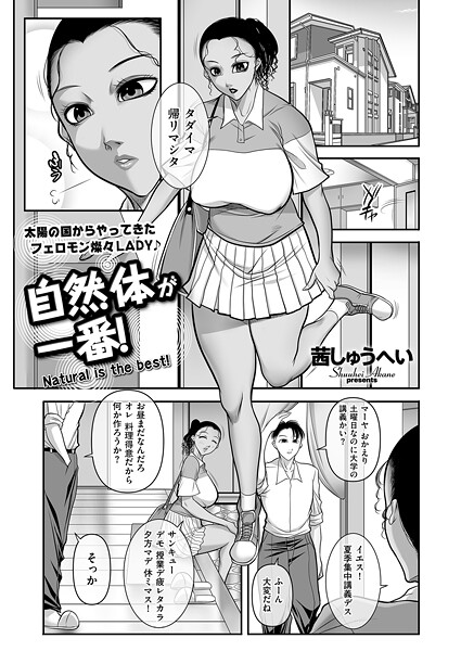 自然体が一番!|茜しゅうへい|b390bleed04732 自然体が一番!|茜しゅうへい|b390bleed04732