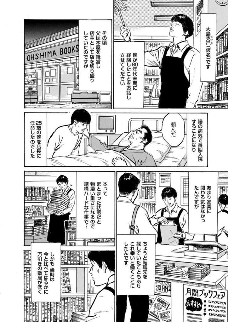 ダメなのに…あと戻りできなかったムラつき話第8話新人本屋店長の憂鬱|八月薫|b390bleed04733 ダメなのに…あと戻りできなかったムラつき話第8話新人本屋店長の憂鬱|八月薫|b390bleed04733