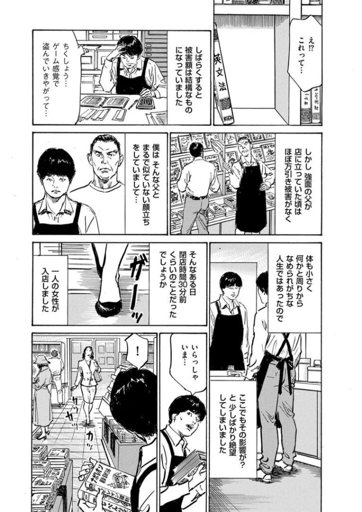 ダメなのに…あと戻りできなかったムラつき話第8話新人本屋店長の憂鬱|八月薫|b390bleed04733 ダメなのに…あと戻りできなかったムラつき話第8話新人本屋店長の憂鬱|八月薫|b390bleed04733