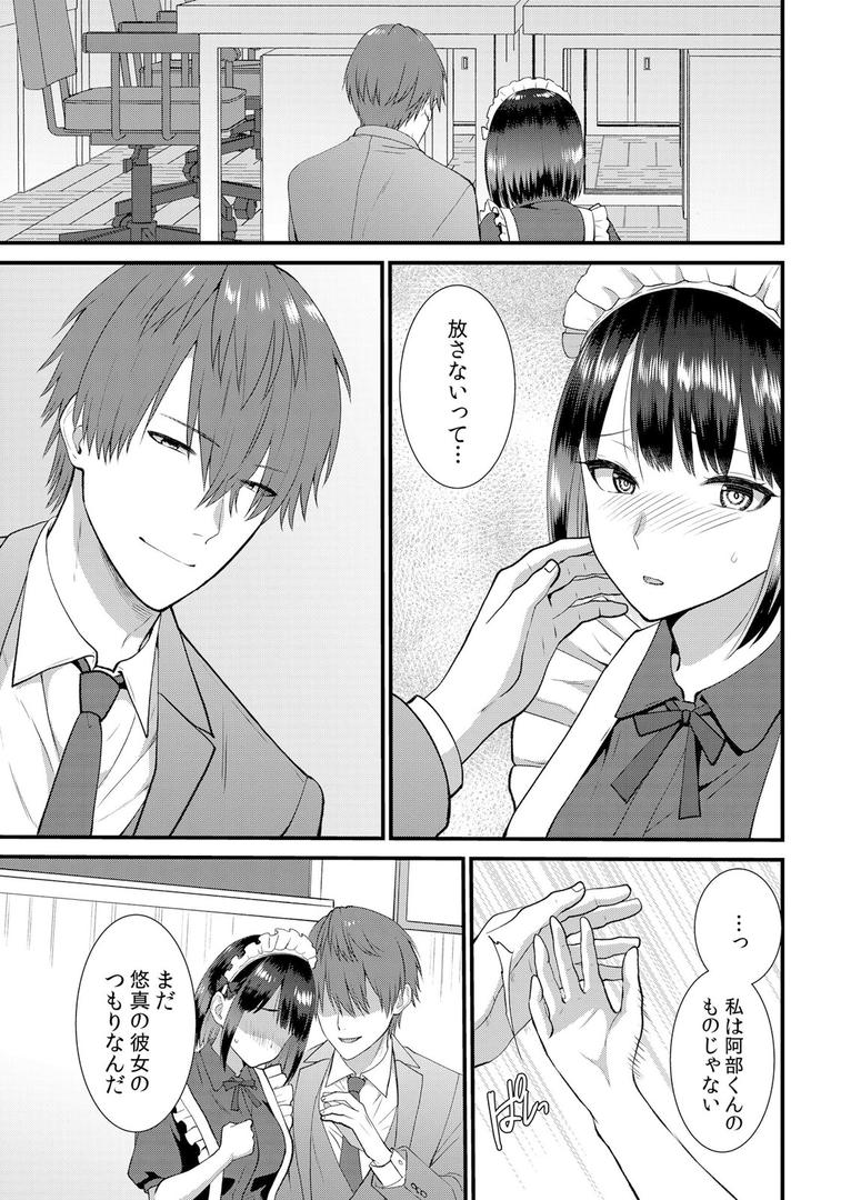 修学旅行中、カレ友とセックス漬け〜極太チ●コに何度もイカされハメられて… 15|たかみやはいり|b458astd02538 修学旅行中、カレ友とセックス漬け〜極太チ●コに何度もイカされハメられて… 15|たかみやはいり|b458astd02538