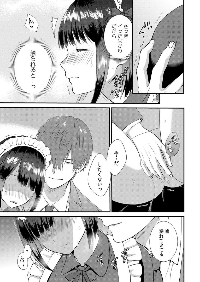 修学旅行中、カレ友とセックス漬け〜極太チ●コに何度もイカされハメられて… 15|たかみやはいり|b458astd02538 修学旅行中、カレ友とセックス漬け〜極太チ●コに何度もイカされハメられて… 15|たかみやはいり|b458astd02538
