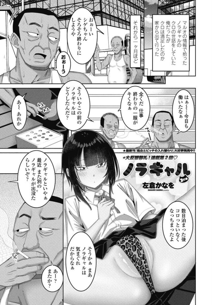 ノラギャル2匹目|左倉かなを|b469adgsk02340 ノラギャル2匹目|左倉かなを|b469adgsk02340