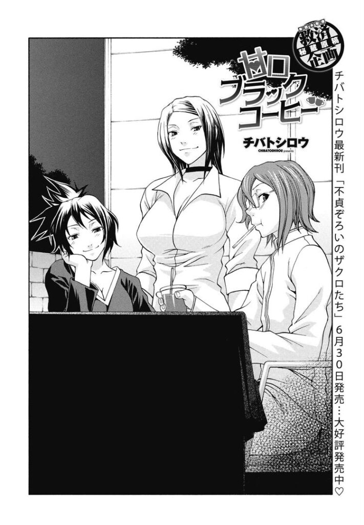甘口ブラックコーヒー|チバトシロウ|b469adgsk02342 甘口ブラックコーヒー|チバトシロウ|b469adgsk02342
