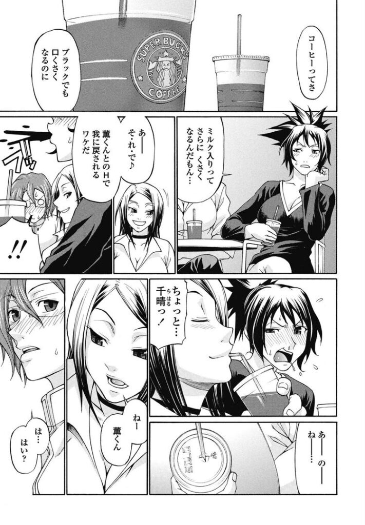 甘口ブラックコーヒー|チバトシロウ|b469adgsk02342 甘口ブラックコーヒー|チバトシロウ|b469adgsk02342