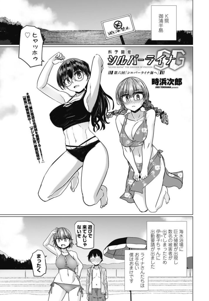 科学闘姫シルバーライナSG第六回「シルバーライナ海へ」|時浜次郎|b469adgsk02343 科学闘姫シルバーライナSG第六回「シルバーライナ海へ」|時浜次郎|b469adgsk02343