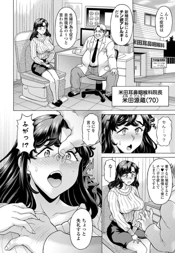 チン欲！？花粉アレルギー注意報｜神楽雄隆丸｜b469adgsk02344