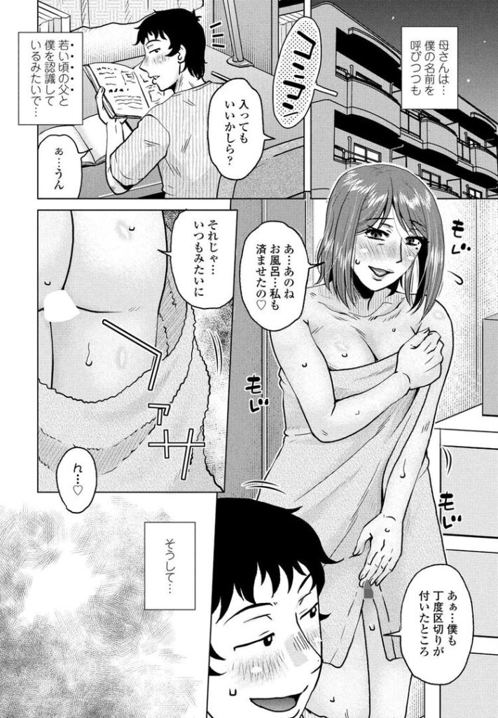 母親は僕の妻(オンナ)|胡桃屋ましみん|b469adgsk02345 母親は僕の妻(オンナ)|胡桃屋ましみん|b469adgsk02345