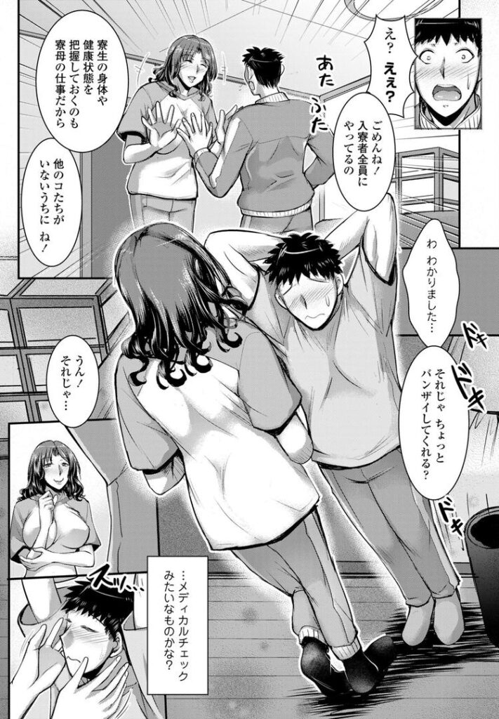 寮母さんにおまかせ|タケイツカサ|b469adgsk02346 寮母さんにおまかせ|タケイツカサ|b469adgsk02346
