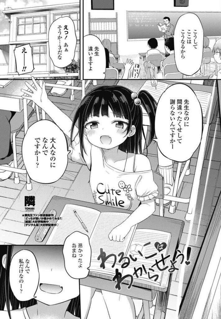 わるいこはわからせよう!|隣|b469adgsk02347 わるいこはわからせよう!|隣|b469adgsk02347