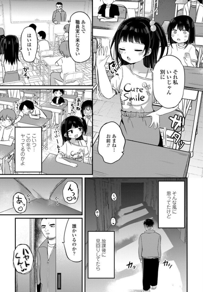 わるいこはわからせよう!|隣|b469adgsk02347 わるいこはわからせよう!|隣|b469adgsk02347
