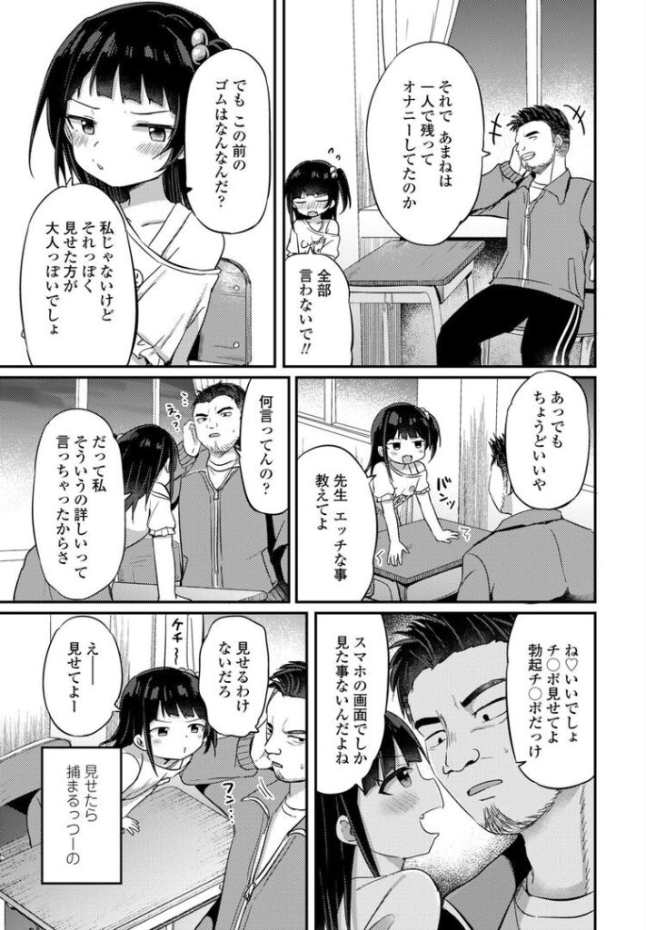 わるいこはわからせよう!|隣|b469adgsk02347 わるいこはわからせよう!|隣|b469adgsk02347