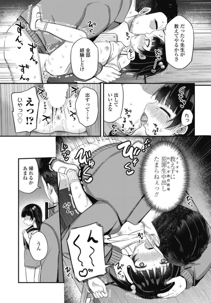わるいこはわからせよう!|隣|b469adgsk02347 わるいこはわからせよう!|隣|b469adgsk02347