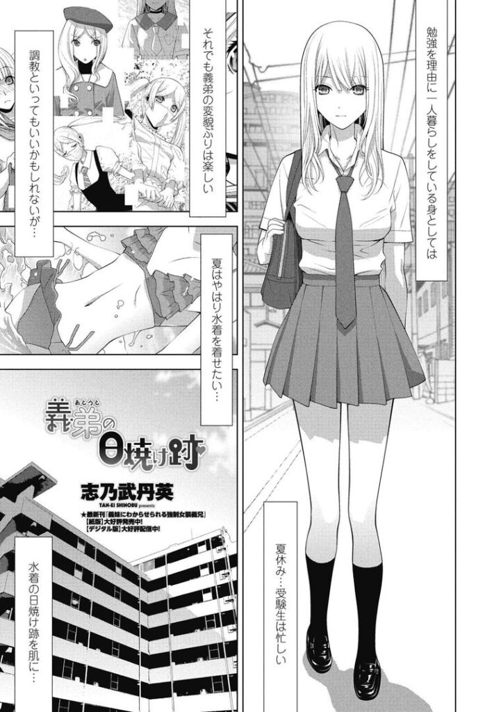 義弟の日焼け跡|志乃武丹英|b469adgsk02348 義弟の日焼け跡|志乃武丹英|b469adgsk02348