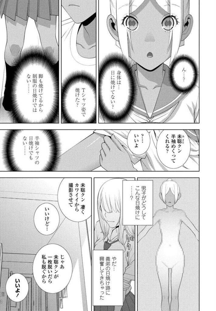 義弟の日焼け跡|志乃武丹英|b469adgsk02348 義弟の日焼け跡|志乃武丹英|b469adgsk02348