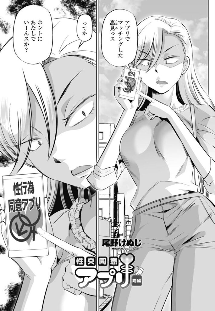 性交同意アプリ前編|尾野けぬじ|b469adgsk02349 性交同意アプリ前編|尾野けぬじ|b469adgsk02349