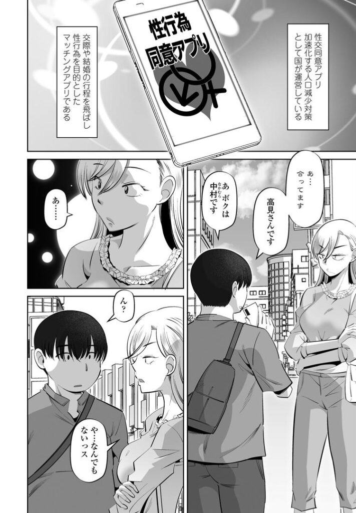 性交同意アプリ前編|尾野けぬじ|b469adgsk02349 性交同意アプリ前編|尾野けぬじ|b469adgsk02349