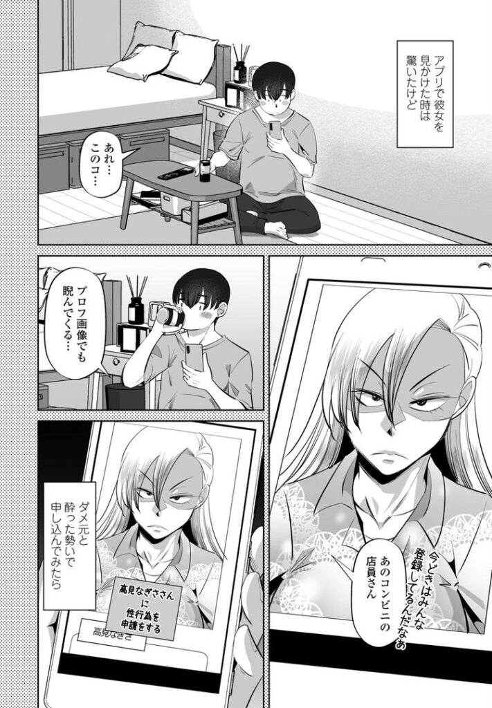 性交同意アプリ前編|尾野けぬじ|b469adgsk02349 性交同意アプリ前編|尾野けぬじ|b469adgsk02349