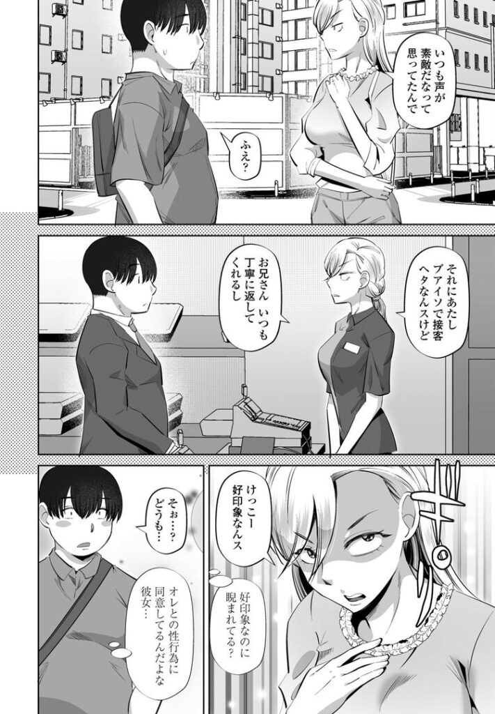 性交同意アプリ前編|尾野けぬじ|b469adgsk02349 性交同意アプリ前編|尾野けぬじ|b469adgsk02349