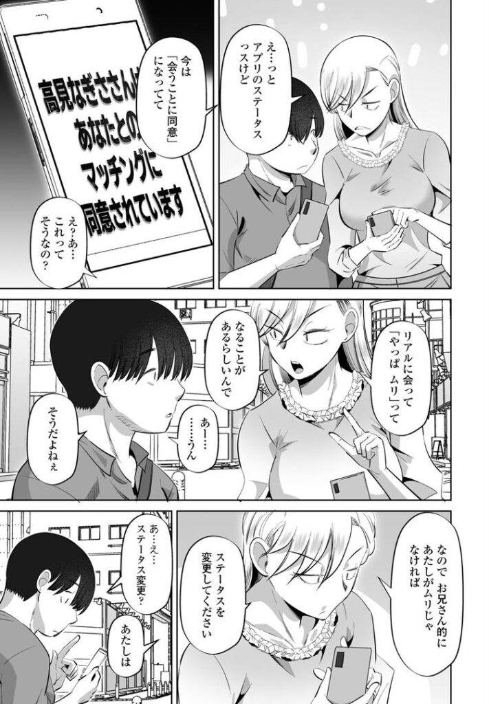 性交同意アプリ前編|尾野けぬじ|b469adgsk02349 性交同意アプリ前編|尾野けぬじ|b469adgsk02349