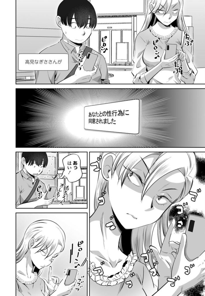 性交同意アプリ前編|尾野けぬじ|b469adgsk02349 性交同意アプリ前編|尾野けぬじ|b469adgsk02349