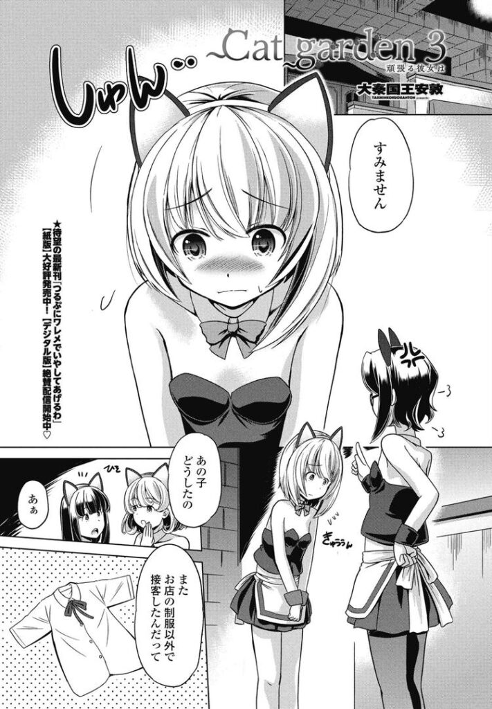 Catgarden3頑張る彼女は|大秦国王安敦|b469adgsk02351 Catgarden3頑張る彼女は|大秦国王安敦|b469adgsk02351