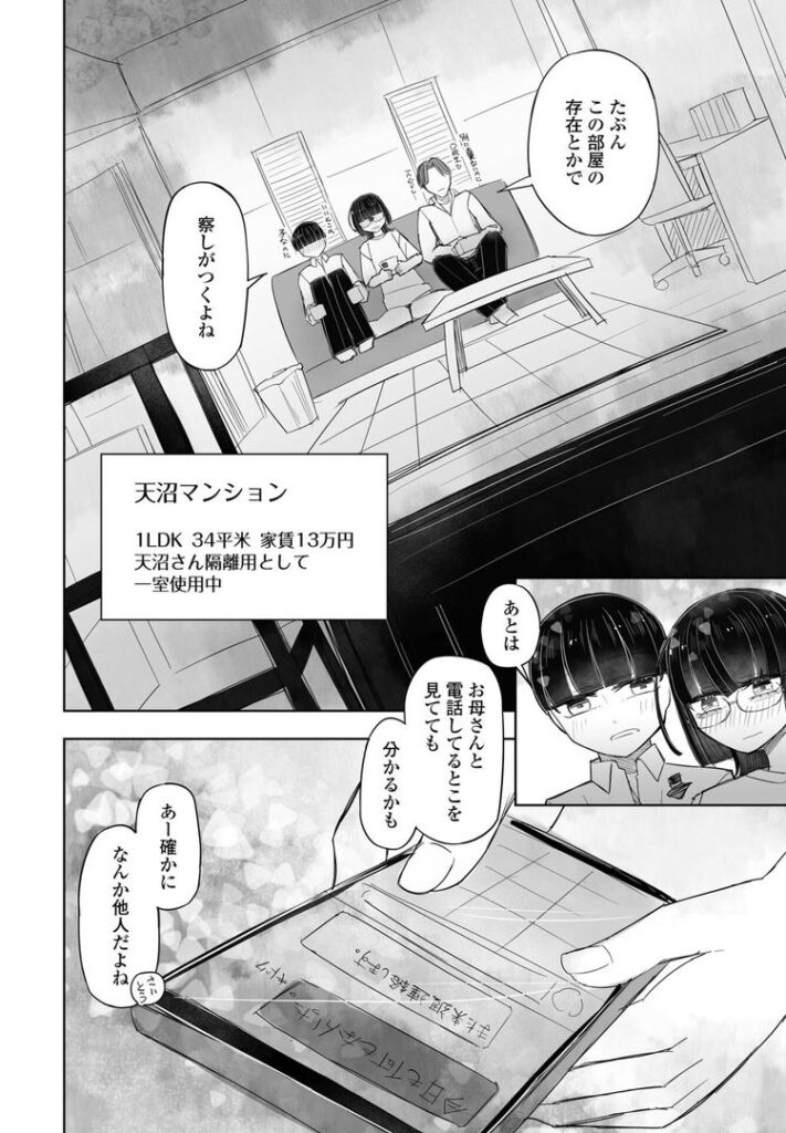 みんなのおもちゃ!天沼さん4|はく雲|b469adgsk02352 みんなのおもちゃ!天沼さん4|はく雲|b469adgsk02352
