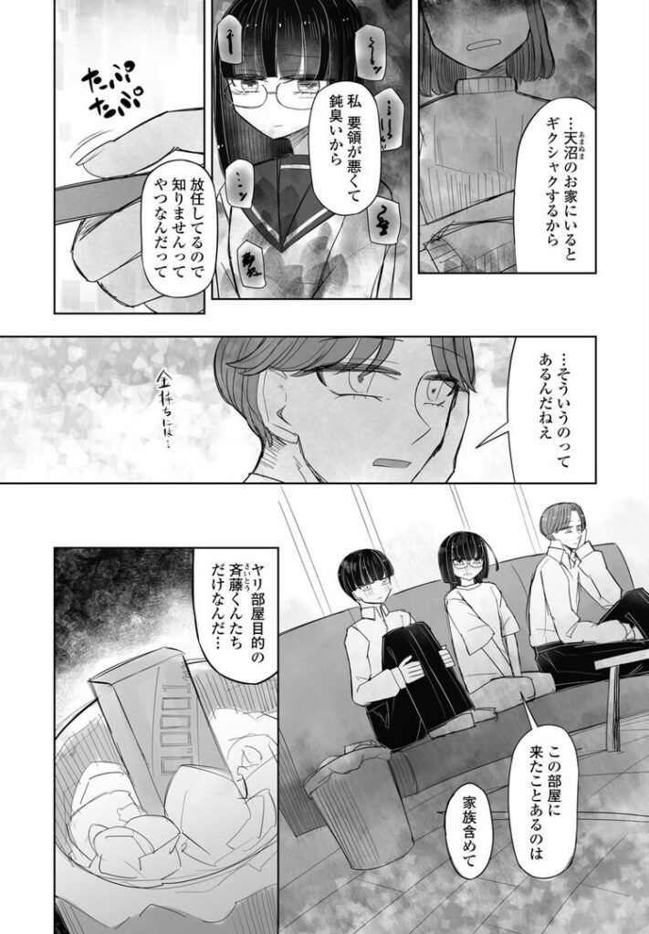 みんなのおもちゃ!天沼さん4|はく雲|b469adgsk02352 みんなのおもちゃ!天沼さん4|はく雲|b469adgsk02352