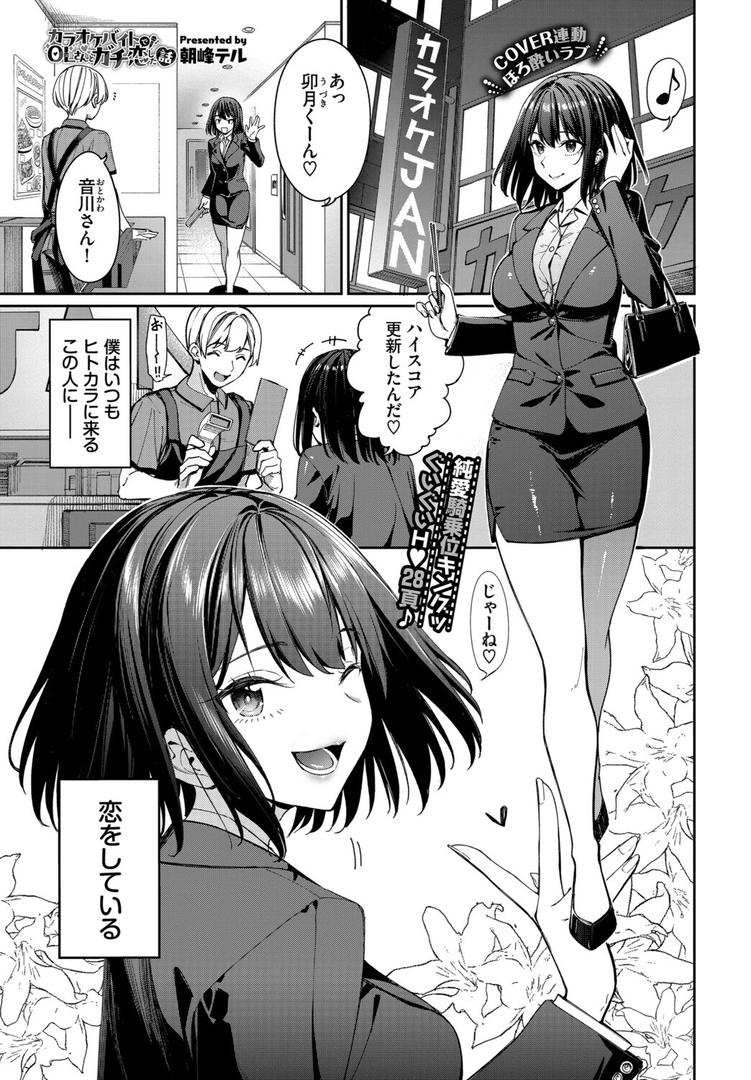 カラオケバイトでOLさんとガチ恋した話|朝峰テル|b472abnen03366 カラオケバイトでOLさんとガチ恋した話|朝峰テル|b472abnen03366