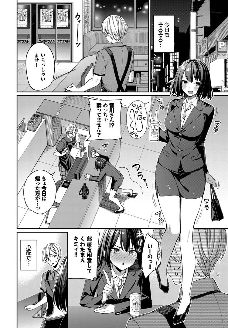 カラオケバイトでOLさんとガチ恋した話|朝峰テル|b472abnen03366 カラオケバイトでOLさんとガチ恋した話|朝峰テル|b472abnen03366