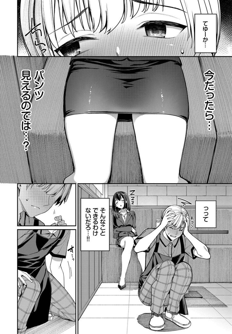 カラオケバイトでOLさんとガチ恋した話|朝峰テル|b472abnen03366 カラオケバイトでOLさんとガチ恋した話|朝峰テル|b472abnen03366