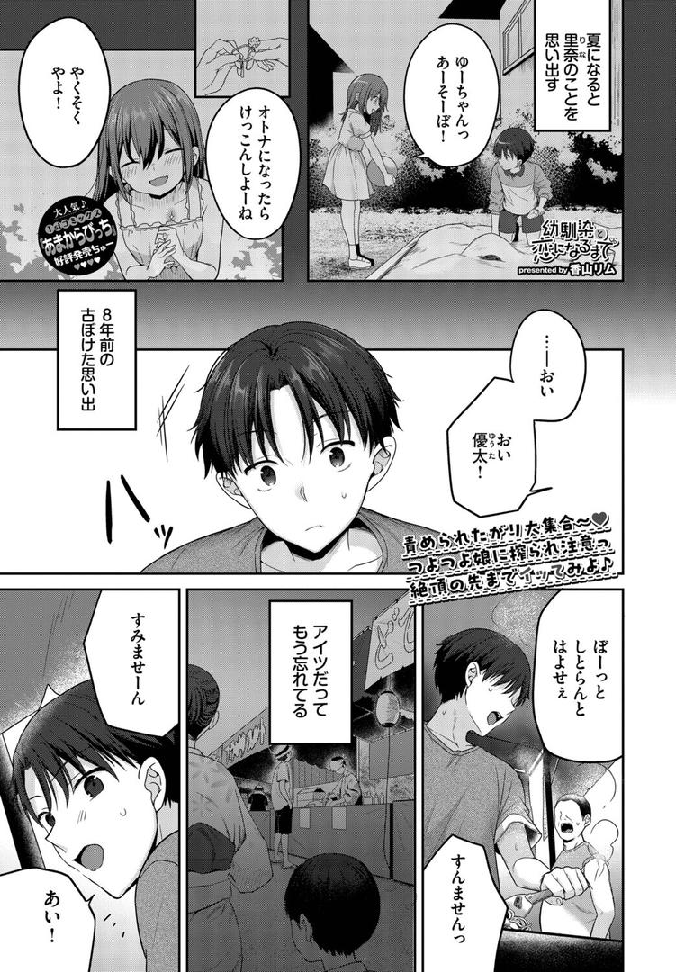 幼馴染と恋になるまで|香山リム|b472abnen03367 幼馴染と恋になるまで|香山リム|b472abnen03367