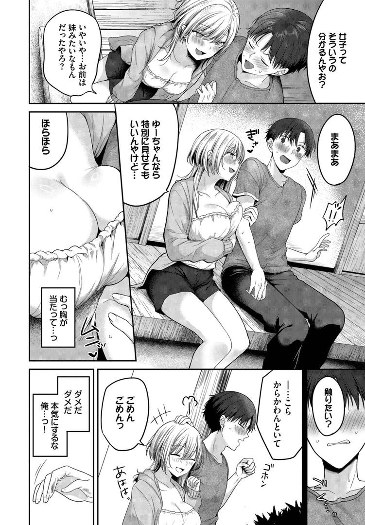 幼馴染と恋になるまで|香山リム|b472abnen03367 幼馴染と恋になるまで|香山リム|b472abnen03367