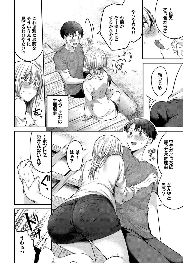 幼馴染と恋になるまで|香山リム|b472abnen03367 幼馴染と恋になるまで|香山リム|b472abnen03367