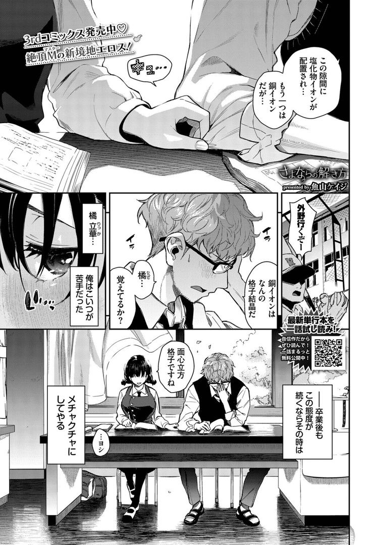 さよならの解き方|魚山ケイジ|b472abnen03368 さよならの解き方|魚山ケイジ|b472abnen03368