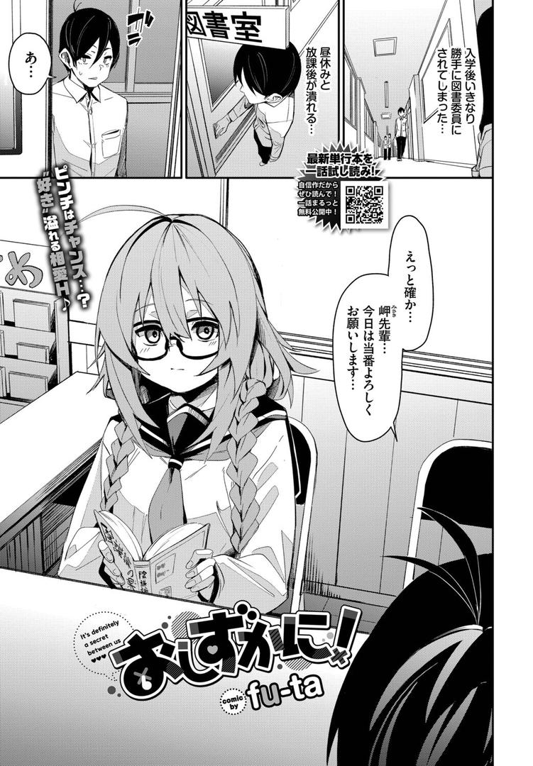 おしずかに!|fu-ta|b472abnen03369 おしずかに!|fu-ta|b472abnen03369