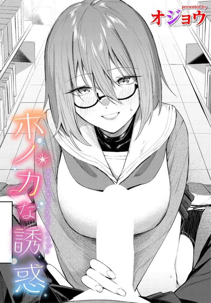 ホノカな誘惑|オジョウ|b472abnen03370 ホノカな誘惑|オジョウ|b472abnen03370