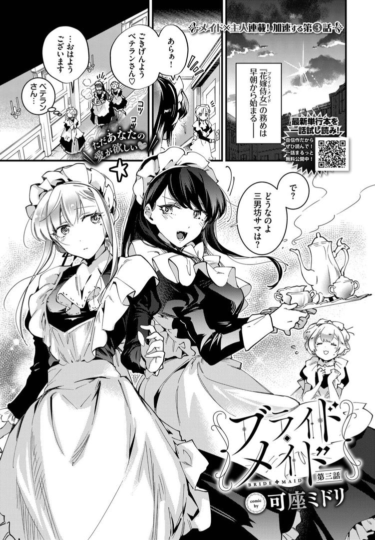 ブライド・メイド 第三話|可座ミドリ|b472abnen03371 ブライド・メイド 第三話|可座ミドリ|b472abnen03371