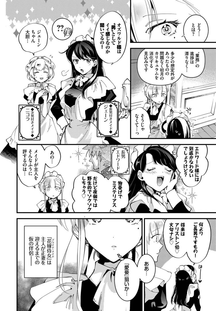 ブライド・メイド 第三話|可座ミドリ|b472abnen03371 ブライド・メイド 第三話|可座ミドリ|b472abnen03371