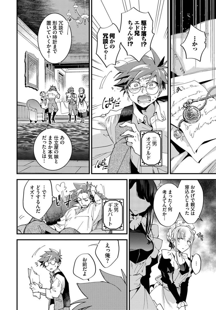 ブライド・メイド 第三話|可座ミドリ|b472abnen03371 ブライド・メイド 第三話|可座ミドリ|b472abnen03371