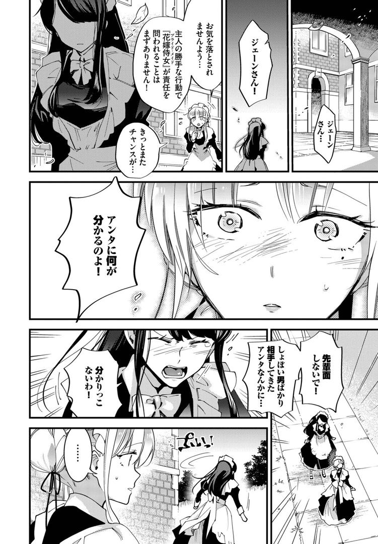 ブライド・メイド 第三話|可座ミドリ|b472abnen03371 ブライド・メイド 第三話|可座ミドリ|b472abnen03371
