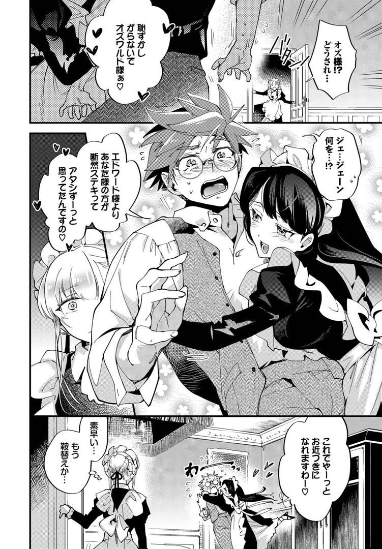ブライド・メイド 第三話|可座ミドリ|b472abnen03371 ブライド・メイド 第三話|可座ミドリ|b472abnen03371
