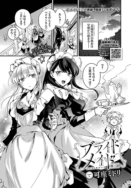 ブライド・メイド 第三話|可座ミドリ|b472abnen03371 ブライド・メイド 第三話|可座ミドリ|b472abnen03371