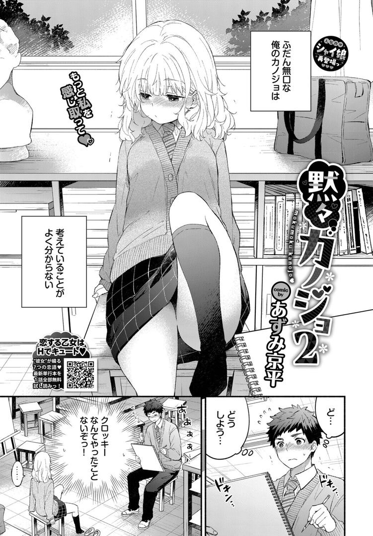 黙々カノジョ2|あずみ京平|b472abnen03372 黙々カノジョ2|あずみ京平|b472abnen03372