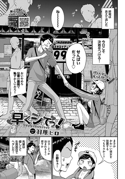 早くシてっ!|羽原ヒロ|b472abnen03373 早くシてっ!|羽原ヒロ|b472abnen03373