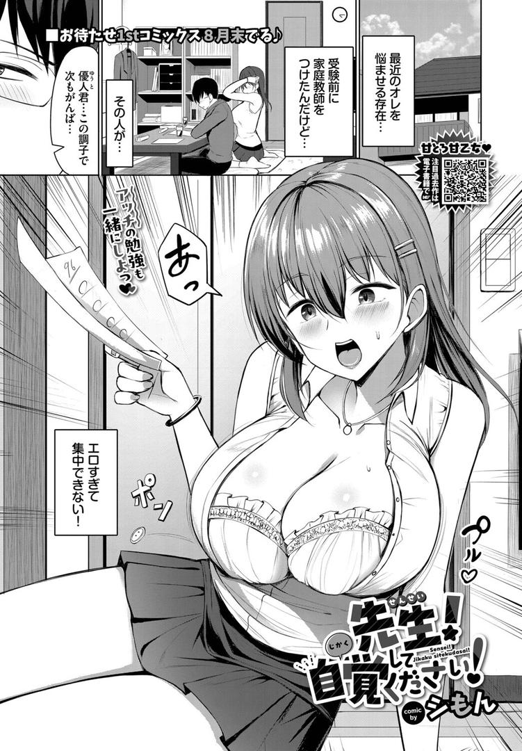 先生!自覚してください!|シもん|b472abnen03381 先生!自覚してください!|シもん|b472abnen03381