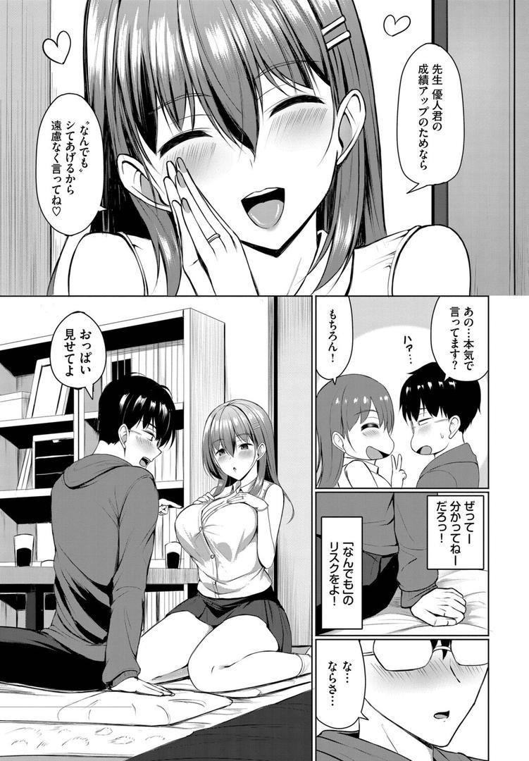 先生!自覚してください!|シもん|b472abnen03381 先生!自覚してください!|シもん|b472abnen03381