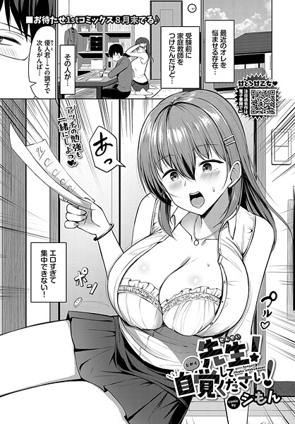 先生!自覚してください!|シもん|b472abnen03381 先生!自覚してください!|シもん|b472abnen03381